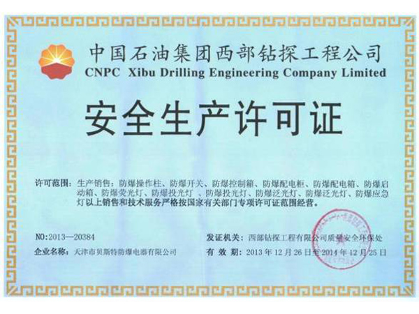 西部鉆探入網(wǎng)證書